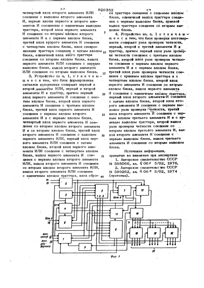 Патент ссср  826352 (патент 826352)