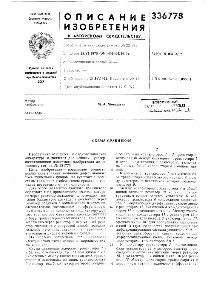 Тг- - • ..леская , ёйш^^отена i/ibai::м. а. мовшович (патент 336778)