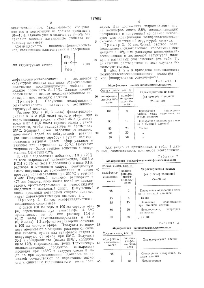 Способ модификации полифенилсилсесквиоксановbct-co;oc:hah• ^'^йгг;;;-,..,;,;:::'- ц (патент 317687)