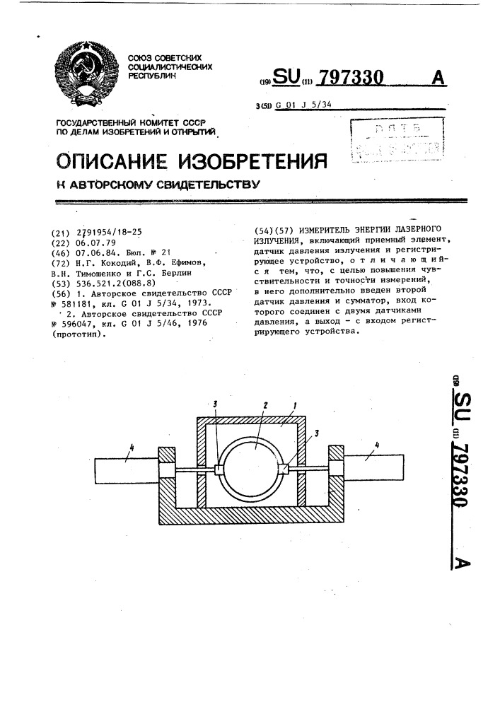 Измеритель энергии лазерного излучения (патент 797330)