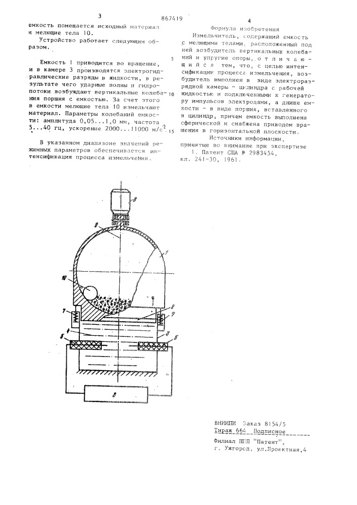 Измельчитель (патент 867419)