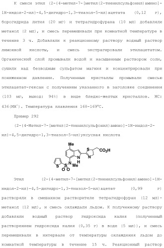 Производное индола (патент 2454415)