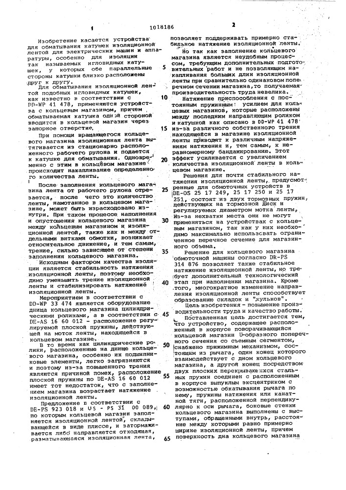Устройство для обматывания катушек электрических машин изоляционной лентой (патент 1018186)