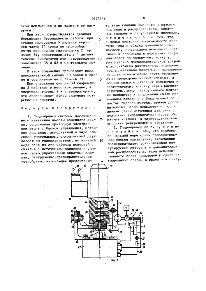 Гидропривод (патент 1634889)