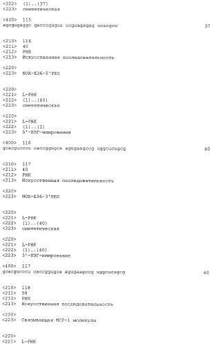 Связывающая мср-1 нуклеиновая кислота и ее применение (патент 2542973)