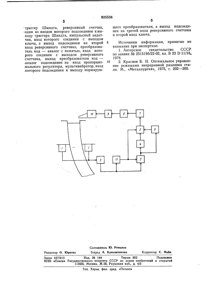 Устройство автоматического управления режимом работы кристаллизатора машины непрерывного литья металла (патент 925536)