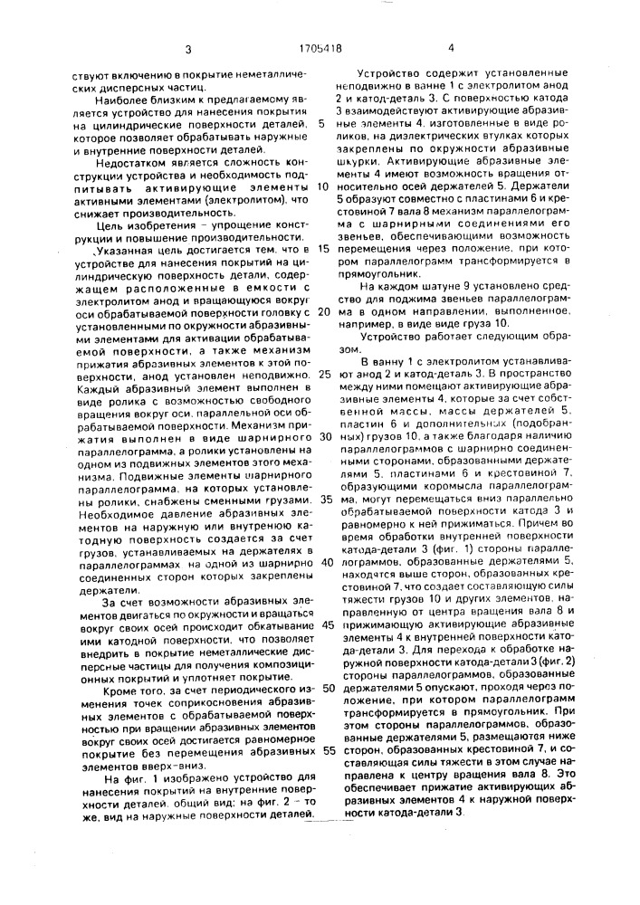 Устройство для нанесения покрытий (патент 1705418)