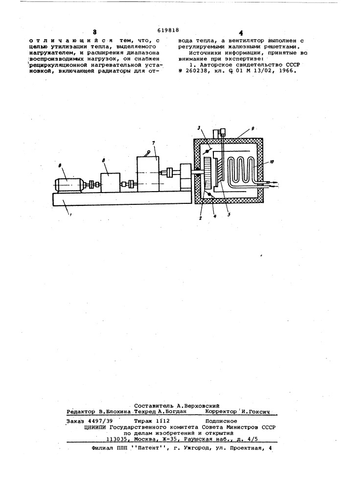 Стенд для обкатки агрегатов под нагрузкой (патент 619818)