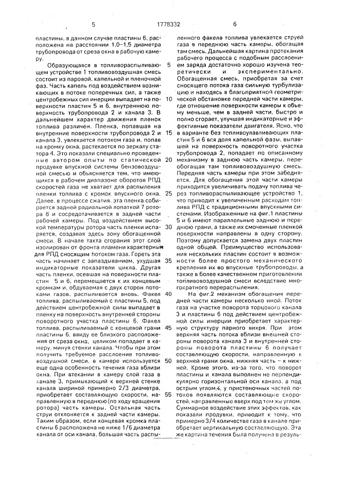 Система впуска двигателя внутреннего сгорания с внешним смесеобразованием (патент 1778332)
