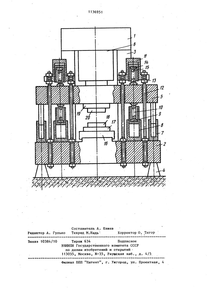 Вертикальный гидравлический пресс (патент 1136951)