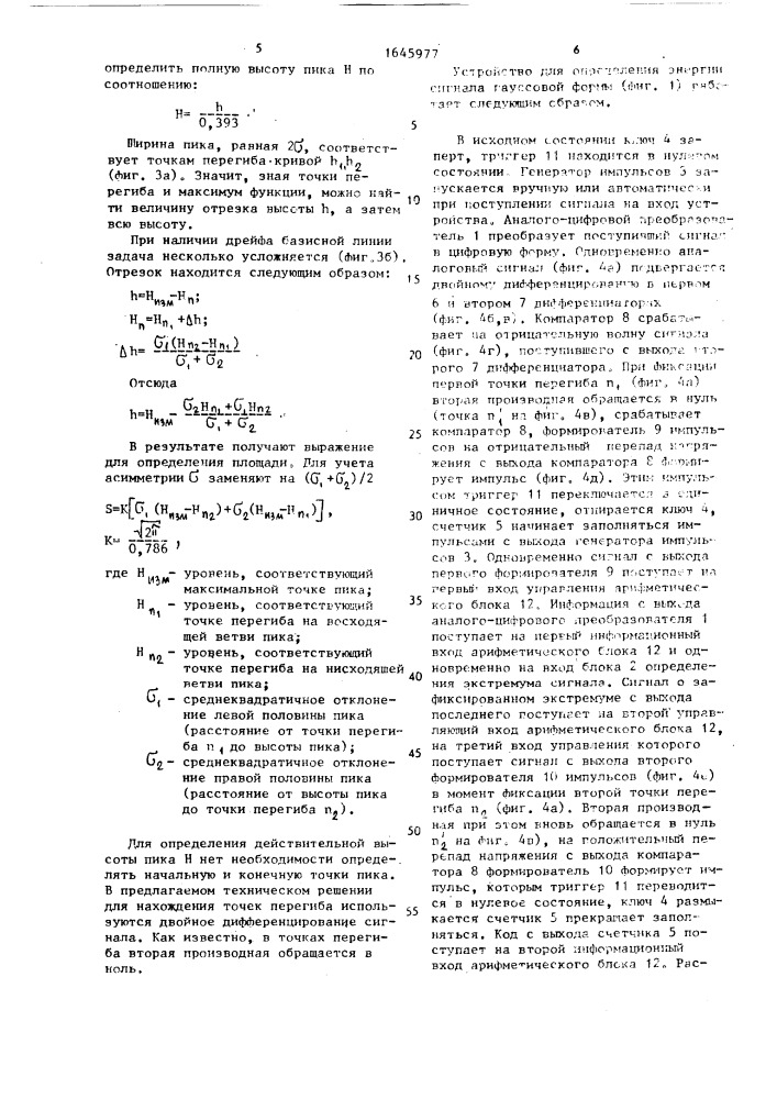 Устройство для определения энергии сигнала гауссовой формы (патент 1645977)