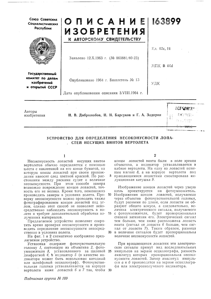 Патент ссср  163899 (патент 163899)