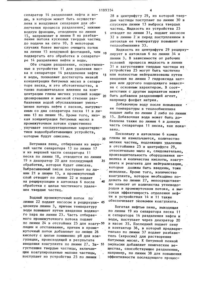 Способ переработки битумных песков (патент 1189354)