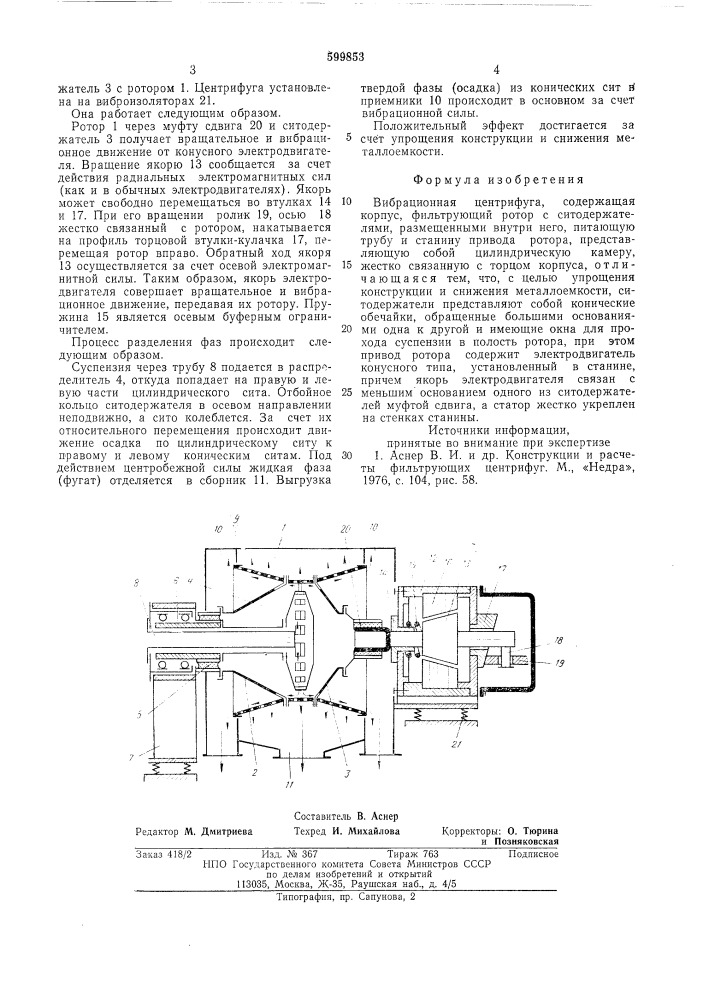 Вибрационная центрифуга (патент 599853)