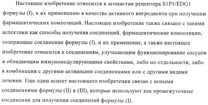 Гидрированные производные бензо[с]тиофена в качестве иммуномодуляторов (патент 2412179)