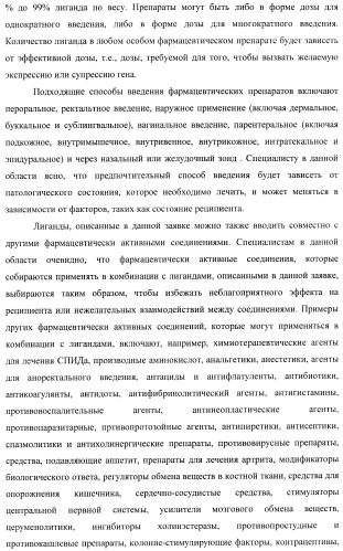 Стероидные лиганды и их применение для модуляции переключения генов (патент 2487134)