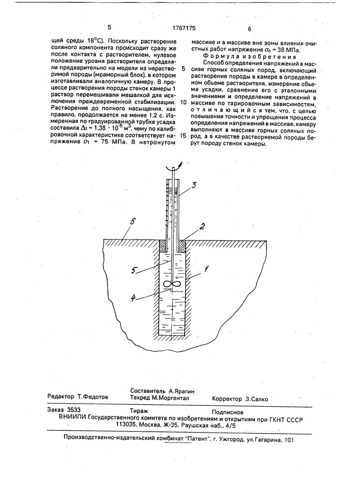 Способ определения напряжений в массиве горных соляных пород (патент 1767175)