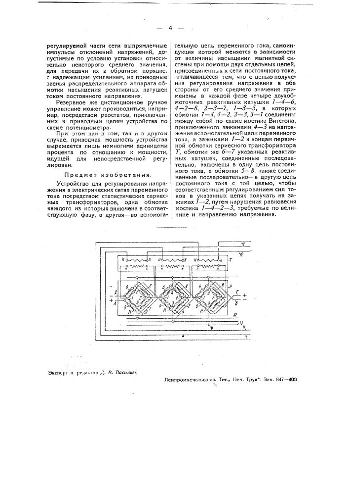 Устройство для регулирования напряжения в электрических сетях переменного тока (патент 38228)