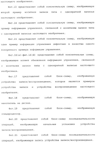 Носитель записи типа с однократной записью, устройство записи и его способ, устройство воспроизведения и его способ и компьютерная программа (патент 2349974)