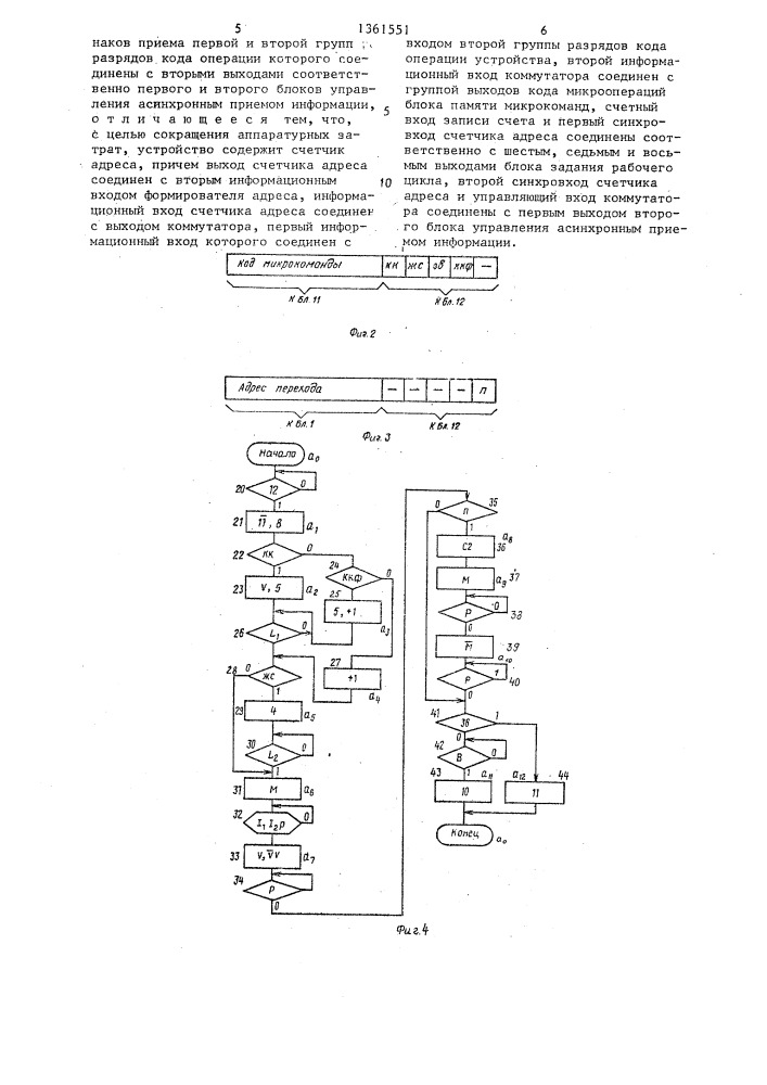 Микропрограммное устройство управления (патент 1361551)