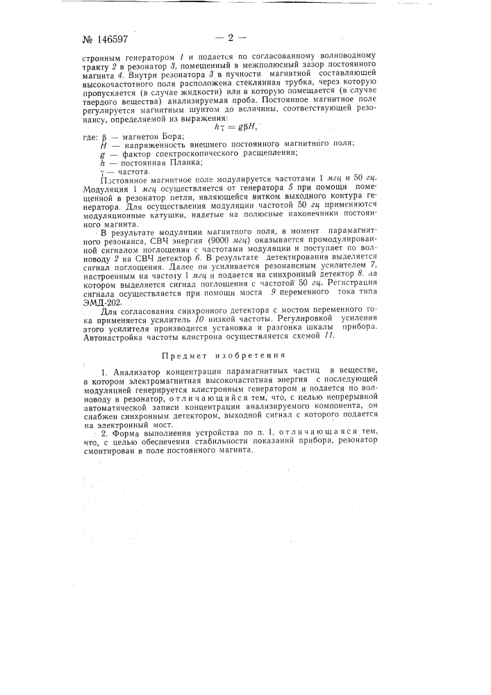 Анализатор концентрации парамагнитных частиц (патент 146597)