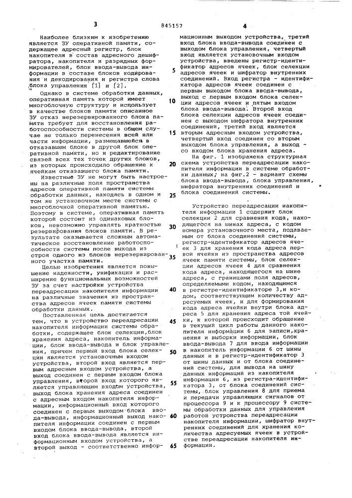 Устройство переадресации накопителяинформации системы обработки данных (патент 845157)