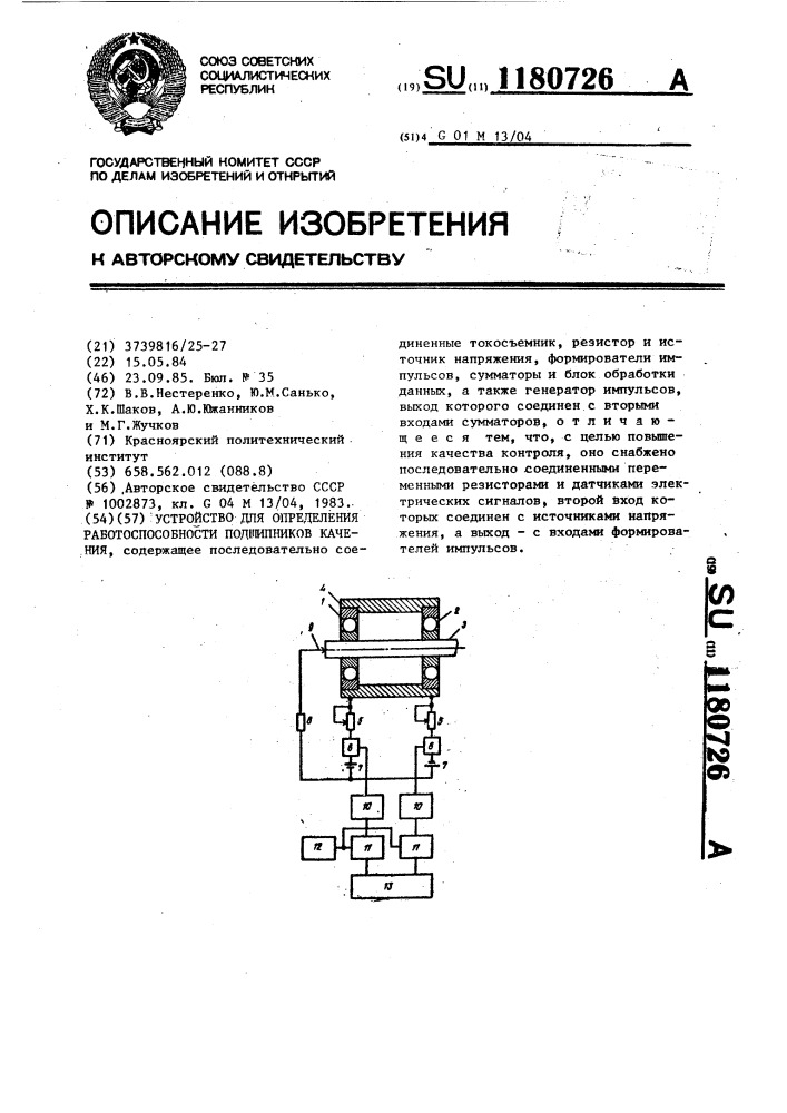 Устройство для определения работоспособности подшипников качения (патент 1180726)