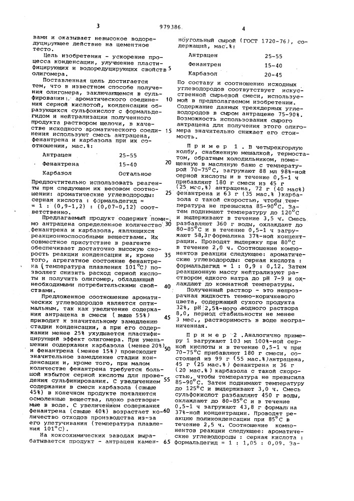 Способ получения олигомера (патент 979386)