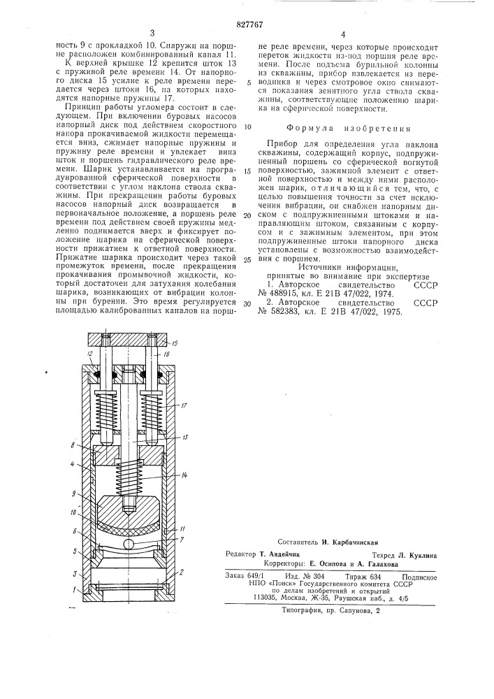 Прибор для определения угла наклона сква-жины (патент 827767)