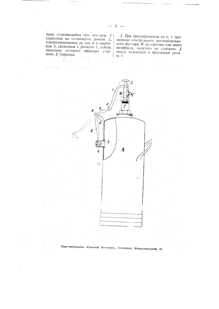 Предохранитель для химических огнетушителей (патент 2513)