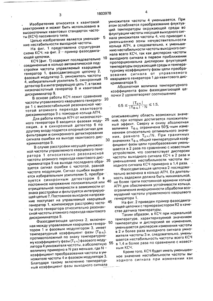 Квантовый стандарт частоты (патент 1803978)