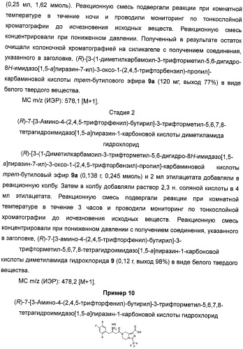 Производные тетрагидроимидазо[1,5-a]пиразина, способ их получения и применение их в медицине (патент 2483070)