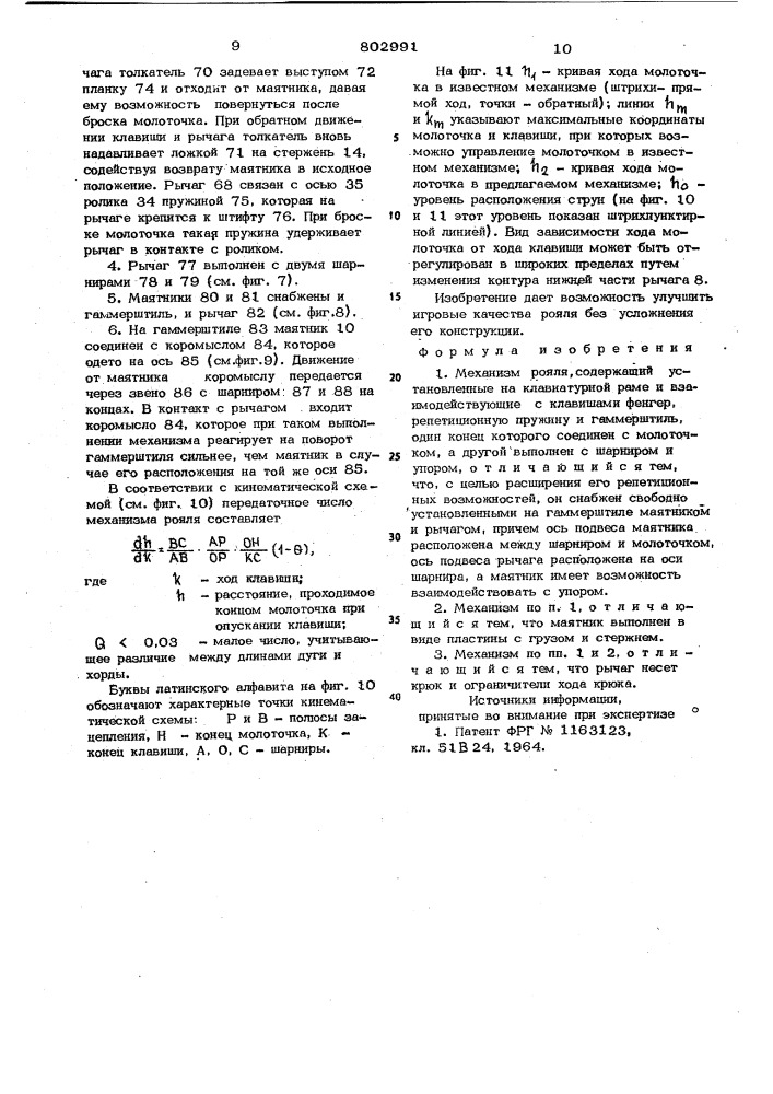 Механизм рояля (патент 802991)