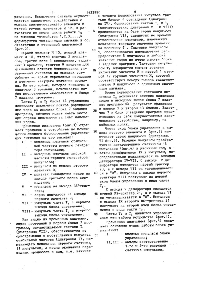Устройство для программного управления (патент 1423980)