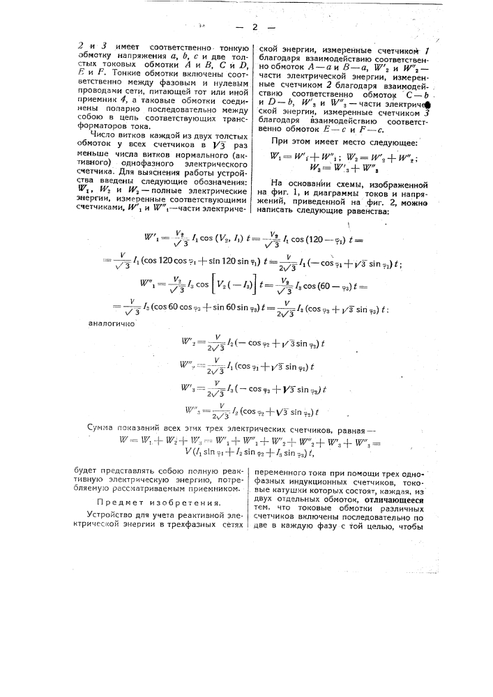 Устройство для учета реактивной электрической энергии в трехфазных сетях переменного тока (патент 45679)