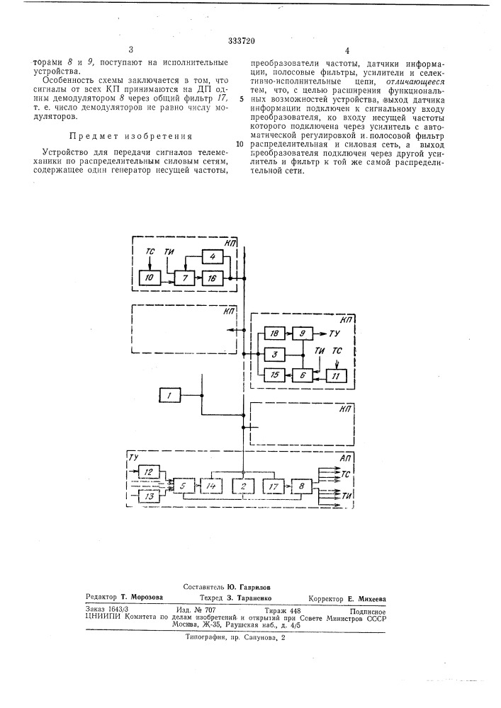 Патент ссср  333720 (патент 333720)