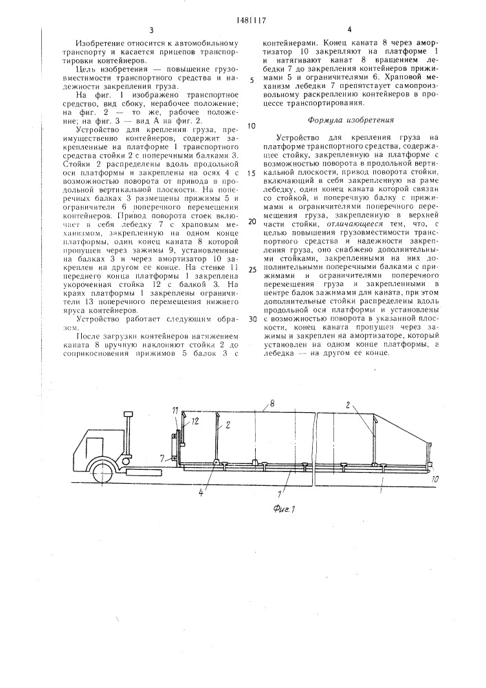 Устройство для крепления груза на платформе транспортного средства (патент 1481117)