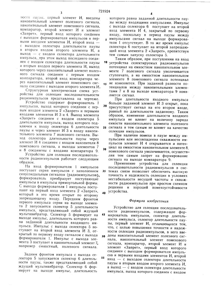 Устройство для селекции последовательности радиоимпульсов (патент 721924)