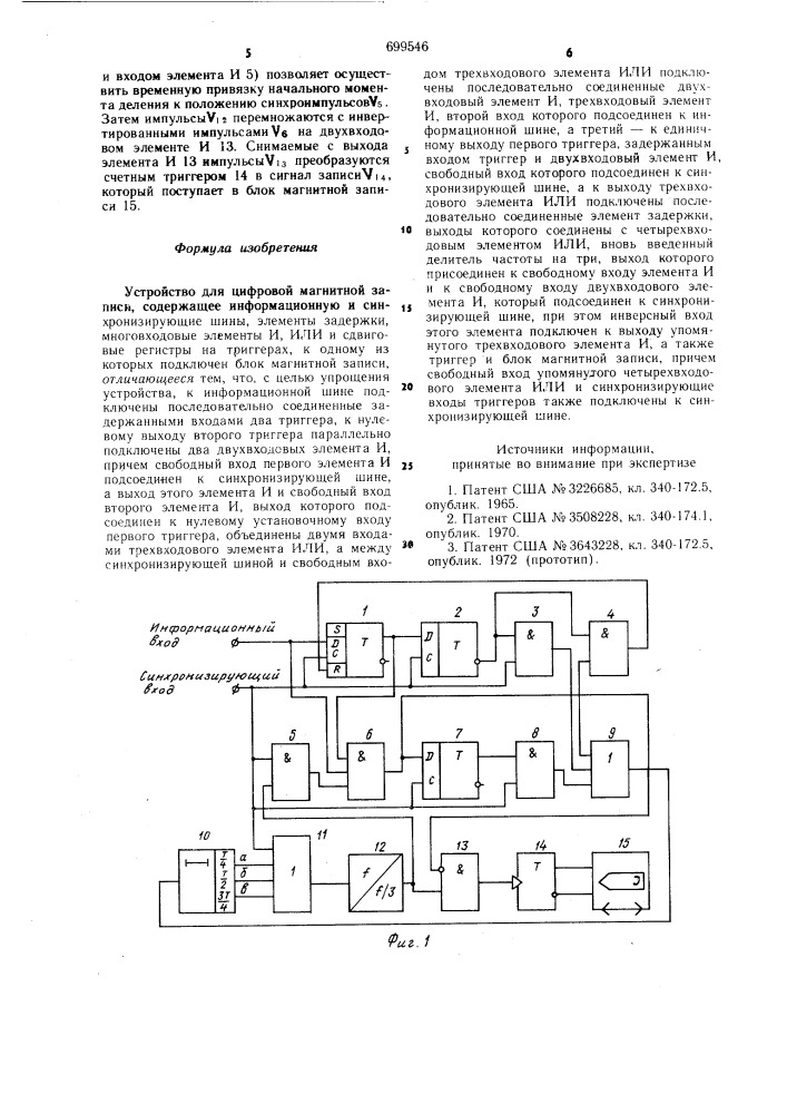 Устройство для цифровой магнитной записи (патент 699546)