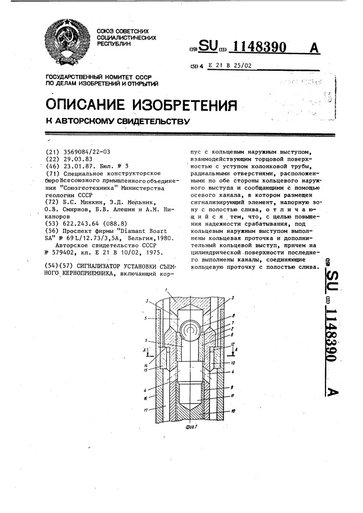 Сигнализатор установки съемного керноприемника (патент 1148390)