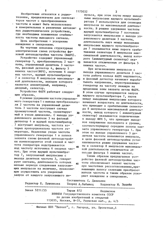 Устройство фазовой автоподстройки частоты (патент 1175032)