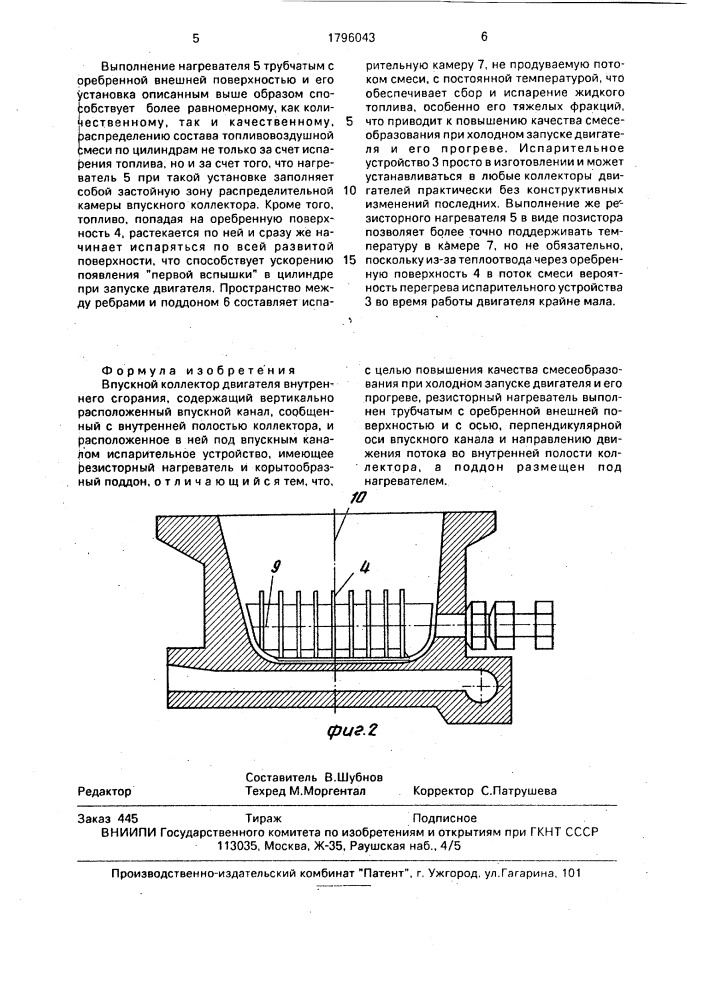 Впускной коллектор двигателя внутреннего сгорания (патент 1796043)