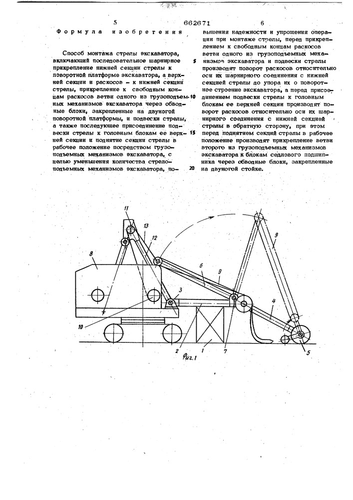 Способ монтажа стрелы экскаватора (патент 662671)