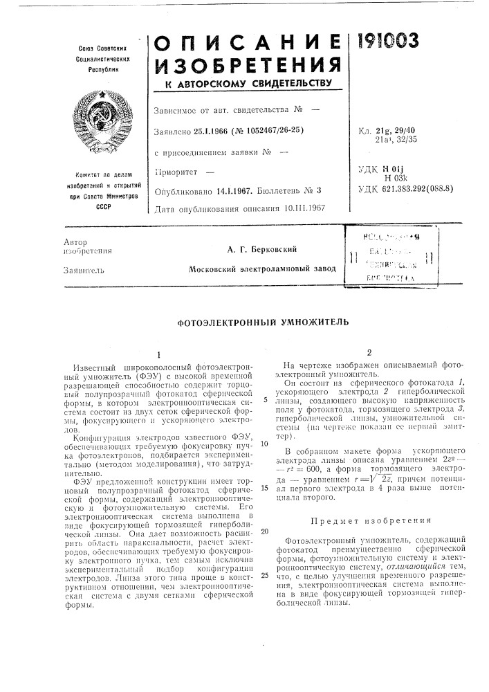 Патент ссср  191003 (патент 191003)