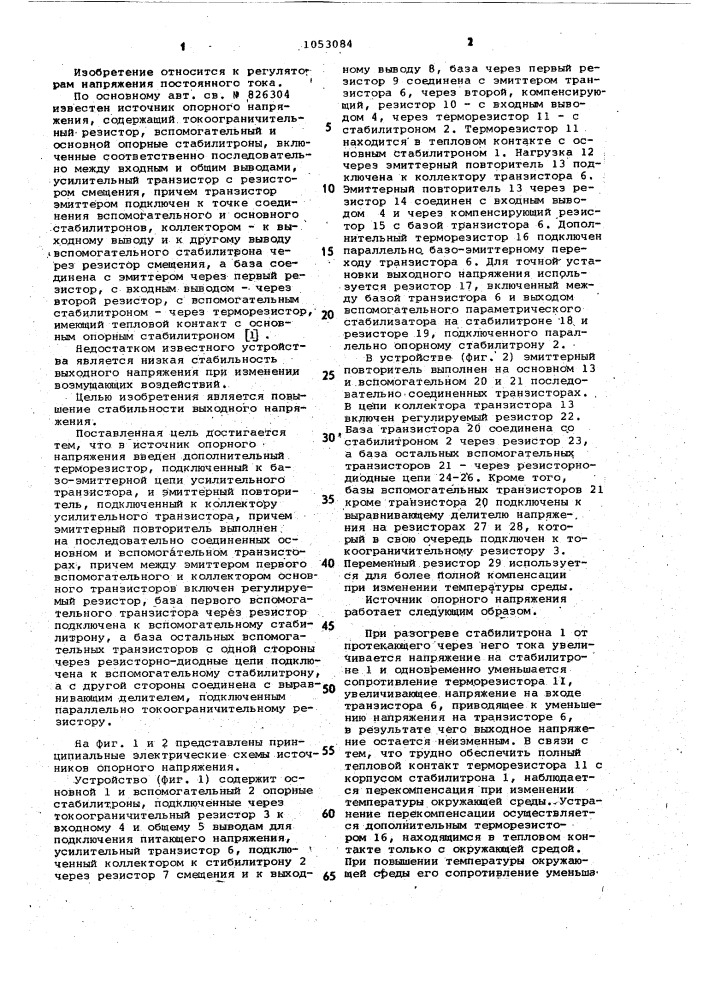Источник опорного напряжения (патент 1053084)
