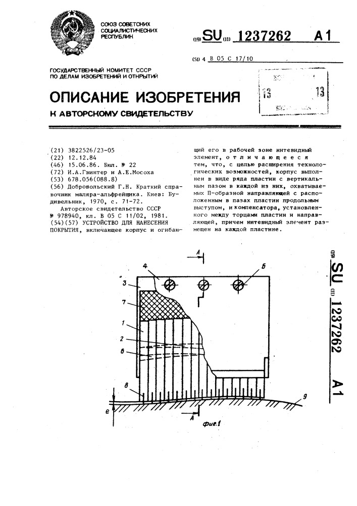 Устройство для нанесения покрытия (патент 1237262)