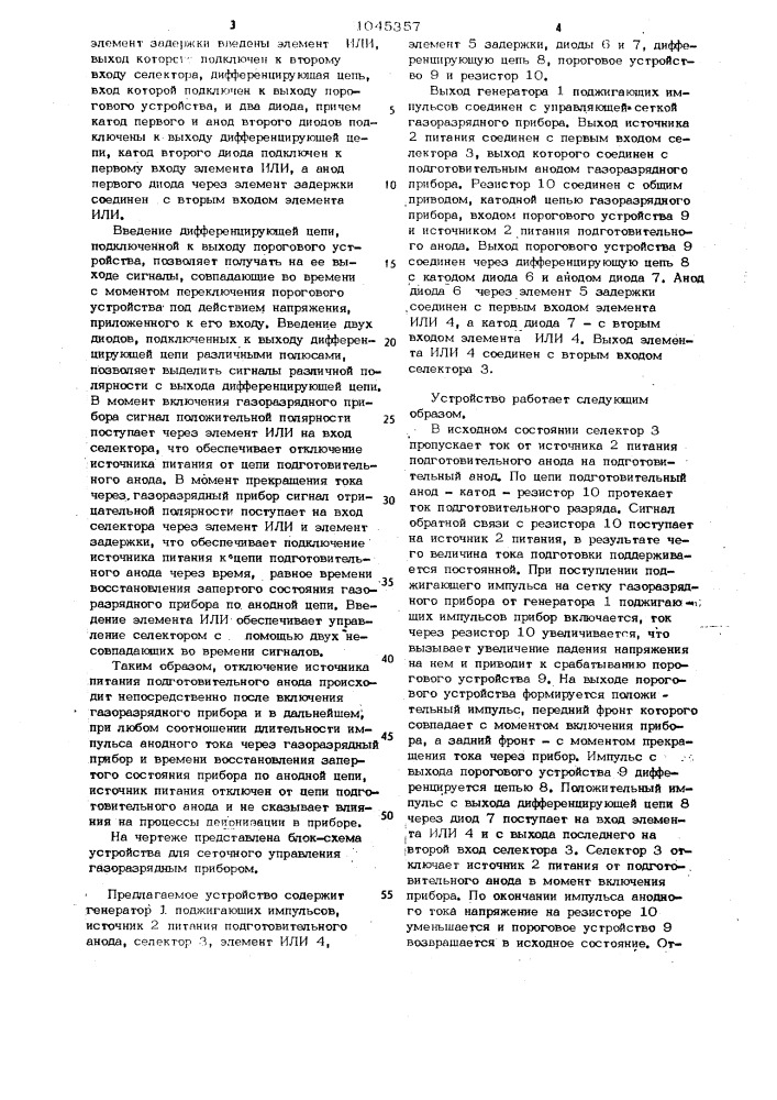 Устройство для сеточного управления газоразрядным прибором (патент 1045357)