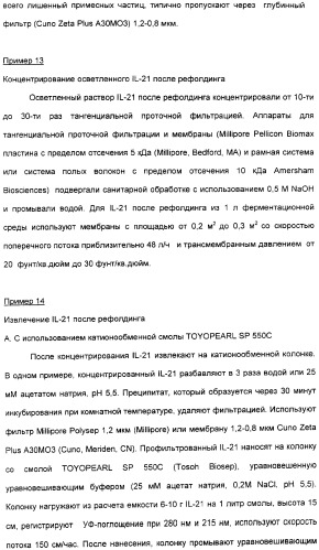 Продуцирование il-21 в прокариотических клетках-хозяевах (патент 2354703)