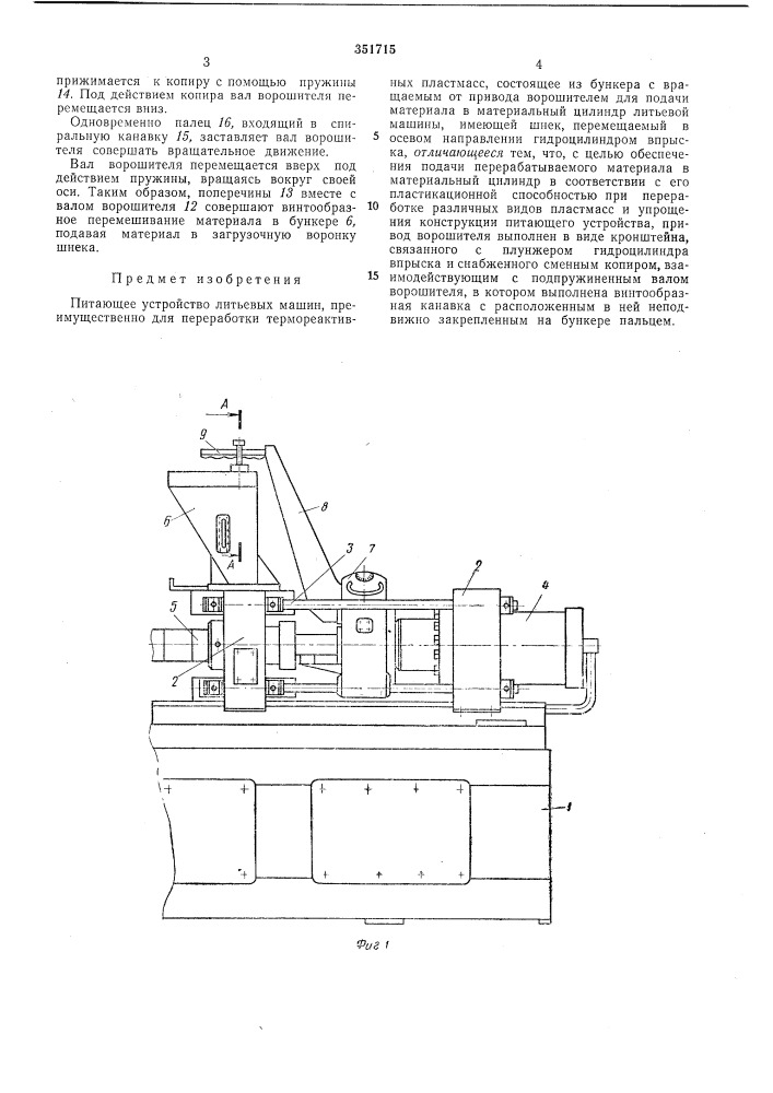 Питающее устройство литьевых машин (патент 351715)