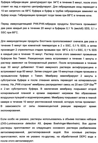 Новые последовательности нуклеиновых кислот и их применение в способах достижения устойчивости к патогенам в растениях (патент 2346985)